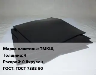 Пластина РТИ ТМКЩ s=4 0.8хрулон ГОСТ: ГОСТ 7338-90